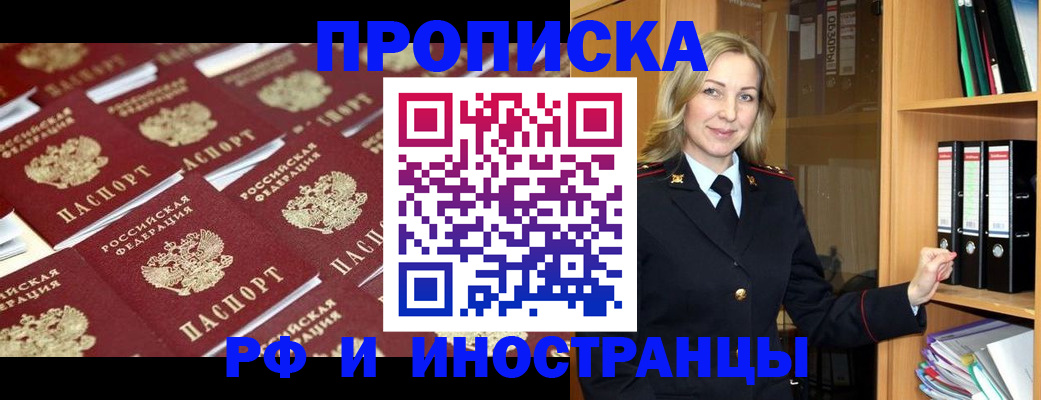 купить прописку в Звенигово