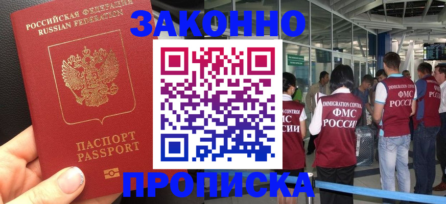 прописка гарантия в Звенигово