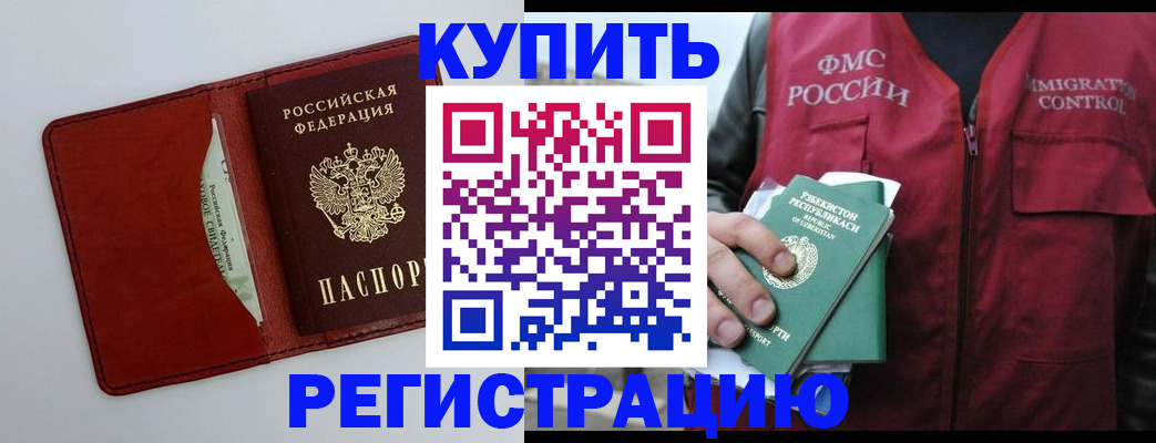 временная прописка в Звенигово