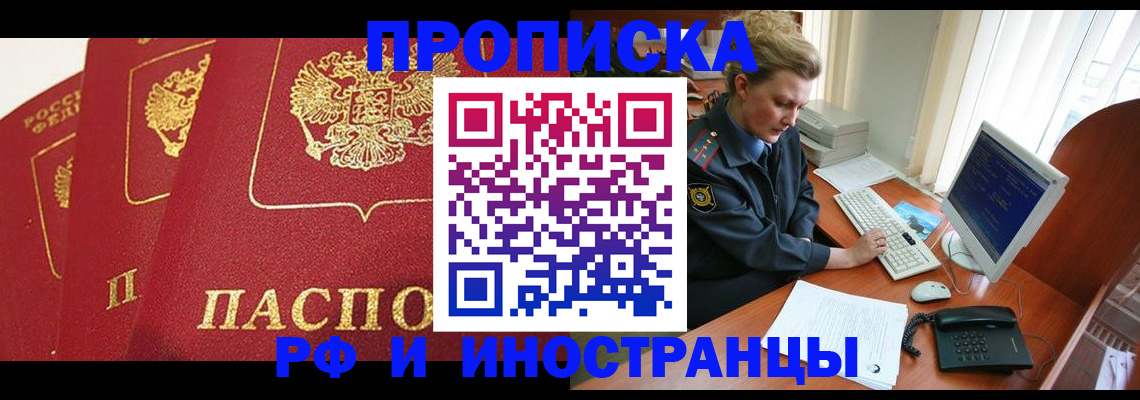 прописка для кредита в Звенигово
