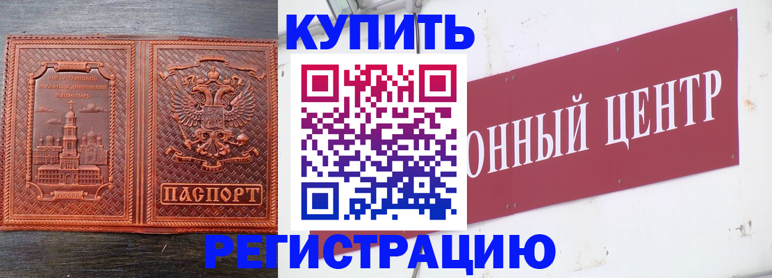 прописка для работы в Звенигово