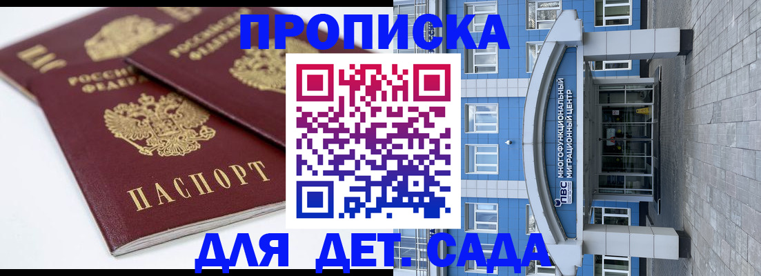 регистрация для дет. сада в Звенигово